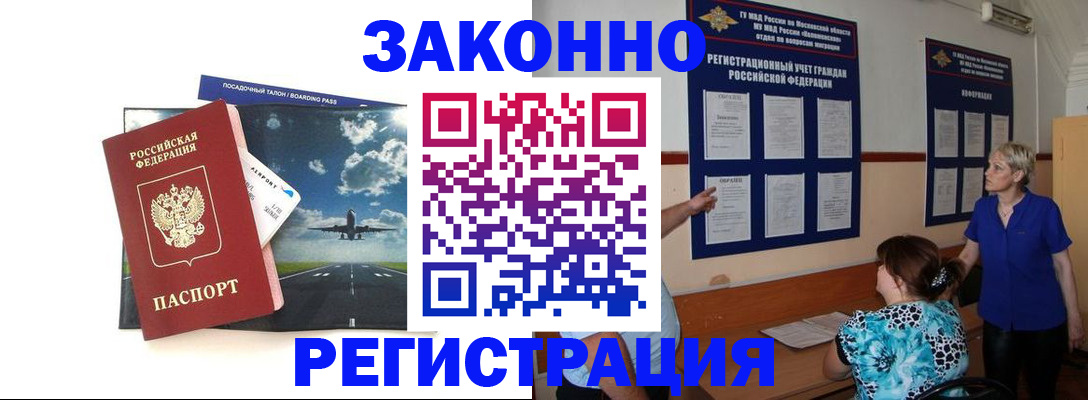 прописка для работы в Тейково