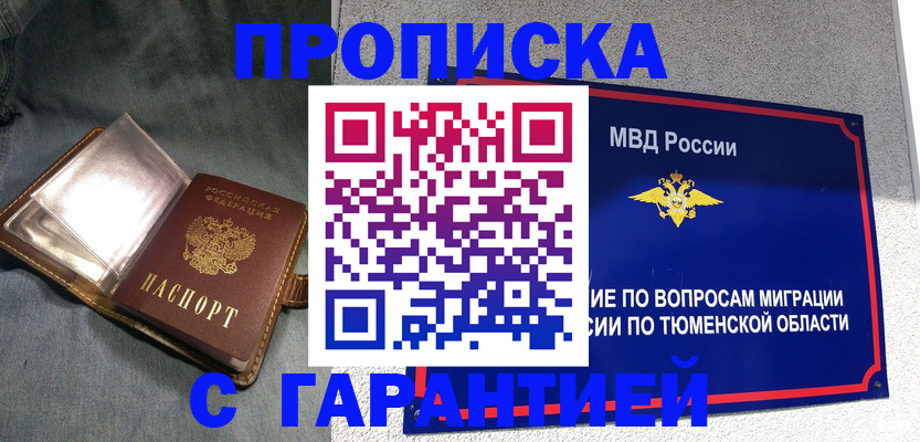 прописка от собственника в Тейково